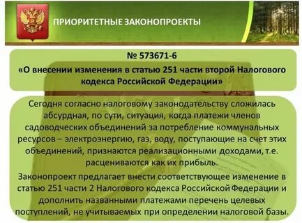 Закон о садоводческих некоммерческих товариществах
