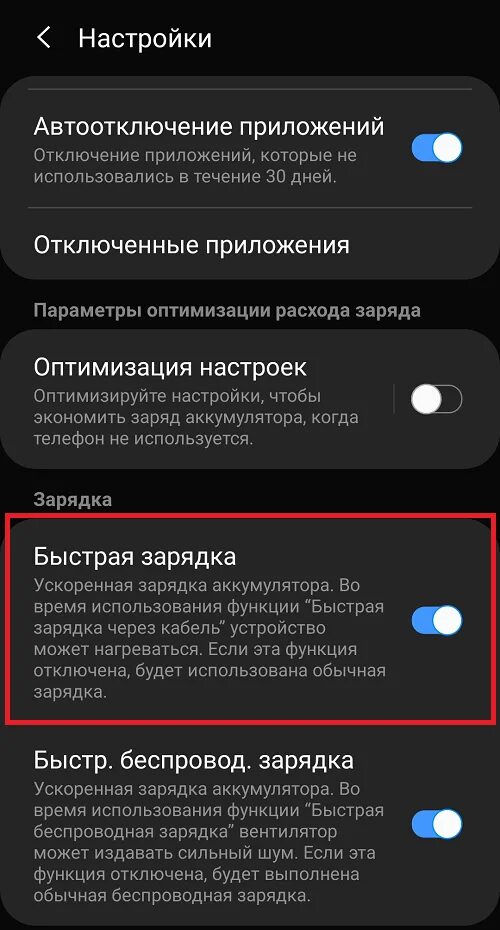 Как включить быструю зарядку на хонор. Как отключить быструю зарядку на айфоне. как включить функцию беспроводной зарядки на телефоне. как отключить быструю зарядку на самсунг. как на телефоне включить режим быстрой зарядки.