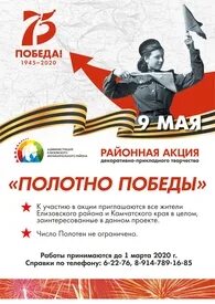 Аренда 9 мая. Акция полотно Победы. Полотно день Победы. Полотно Победы Белово. Логотип акция полотно Победы.