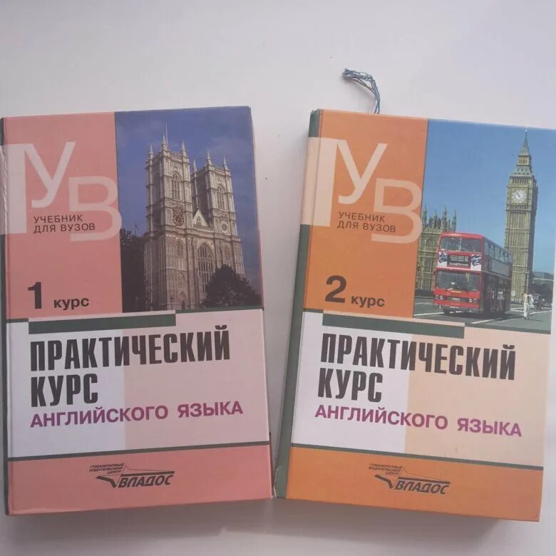 Учебник английского университет. Учебник английского. Учебник английского для вузов. Английский язык учебник для студентов. Учебник по английскому институт.