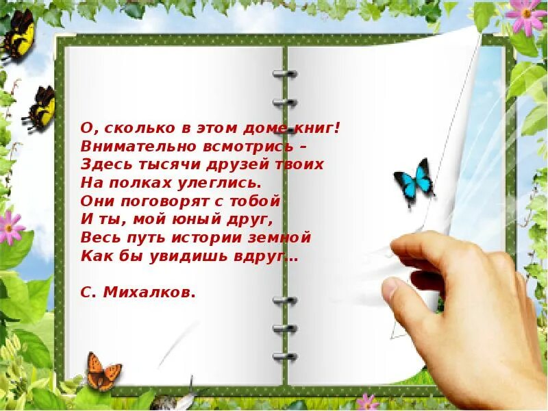 Презентации ко дню библиотек. С днем библиотек. С днем библиотек открытки. Презентация на тему день библиотек. Рамка для поздравления с днем библиотек.