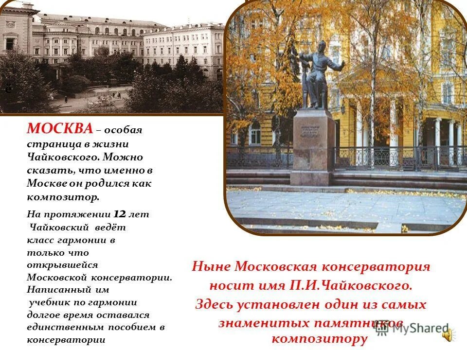 Чье имя носит московская консерватория