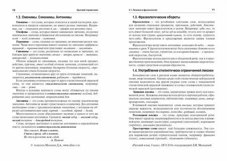 Русский язык 9 класс 2018