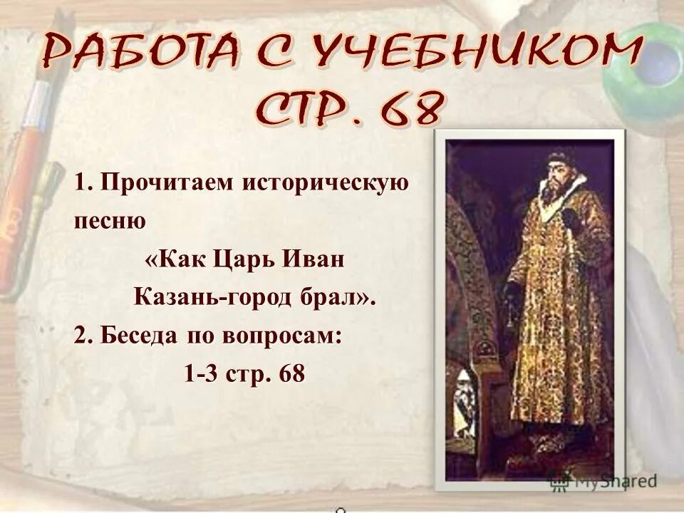 Прочитайте историческую песню. Композиция исторических песен. Жанры исторических песен. Народные исторические песни тексты. Прочитайте историческую песню.