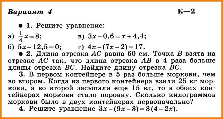 Алгебра 7 макарычев контрольные работы с ответами. Контрольные задачи Макарычев 7 класс Алгебра. Алгебра 7 класс Макарычев учебник контрольные работы. Итоговая кр 7 класс Алгебра. Ответы по алгебре 7 класс Макарычев 3 контрольная.