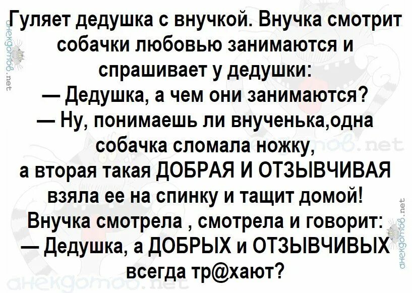 Есть слово внучки