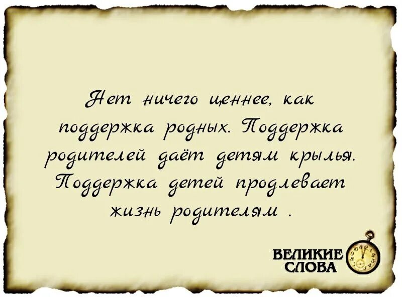 Не поддержка родных. Нет ничего ценнее как поддержка родных поддержка родителей. нет ничего ценнее поддержки родных. поддержка родителей цитаты. поддержка от родителей детям.