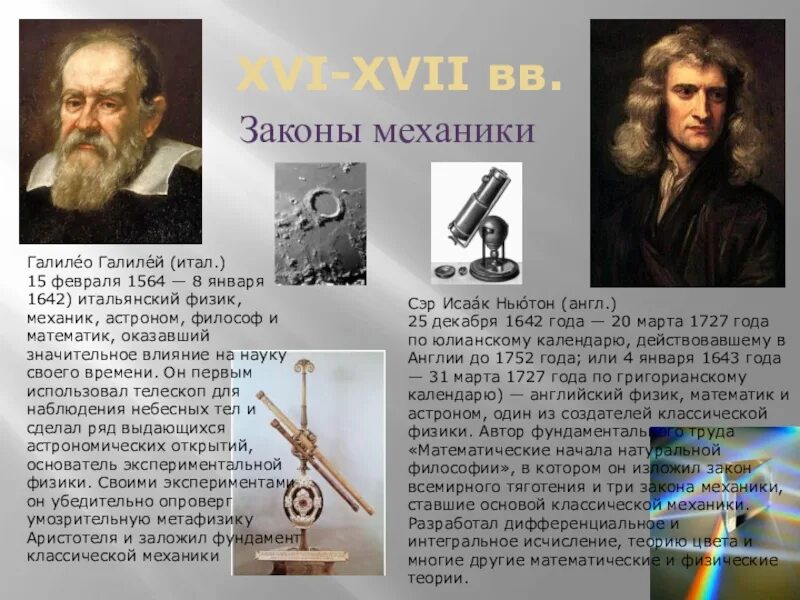 Галилео Галилей, физик, математик (1564-1642). Итальянский астроном Галилео Галилей. Галилео Галилей физика. Физика и техника Галилей Галилей. Кто открыл законы физики