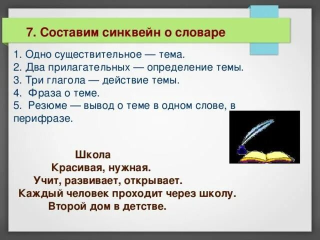 Составить предложение со словом существительное. Синквейн существительное. синквейн вывод. синквейн к слову словарь. синевей к слову словарь.