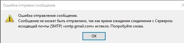 Отправитель сообщения данных. Ошибка отправки. Ошибка отправки сообщения. Ошибка письмо не отправлено. Сбой отправки сообщения смс.