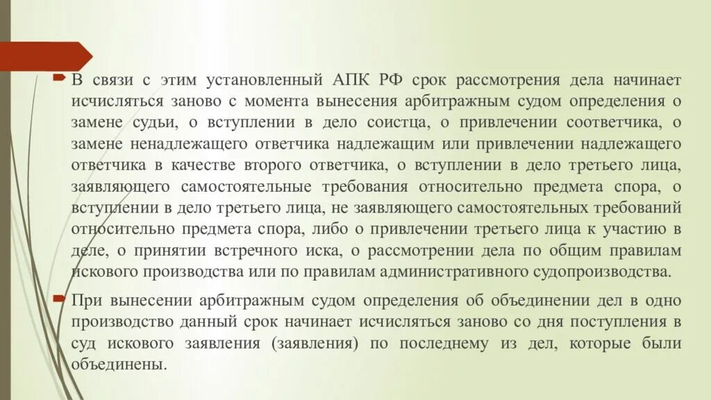 Процессуальные сроки гпк рф. В АПК РФ установлен процессуальный срок для. Процессуальные сроки. Процессуальные сроки в арбитражном судопроизводстве. Процессуальные сроки АПК РФ таблица.