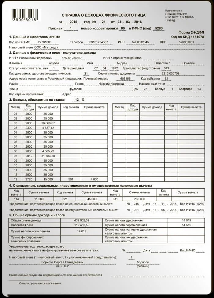 Ифнс 2 ндфл. Справка 2 НДФЛ образец как выглядит. Как выглядит справка о доходах 2 НДФЛ. Образец справки 2-НДФЛ для безработного. Как заполняется справка 2 НДФЛ.