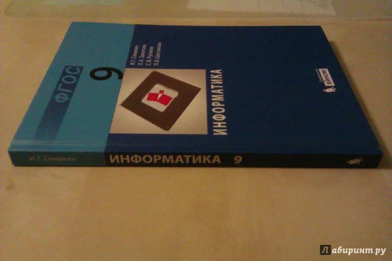 Информатика 9 залогова. Информатика 9 класс. Информатика 9 класс Семакин Залогова Русаков Шестакова. Информатика 9 класс учебник Семакин. Основы программирования Шестаков Семакин.