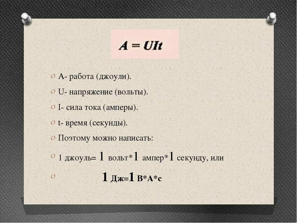 Volt перевод. Вольт-ампер. Ватт вольт ампер. Физика ватт ампер вольт. Напряжение измеряется в ваттах или вольтах.