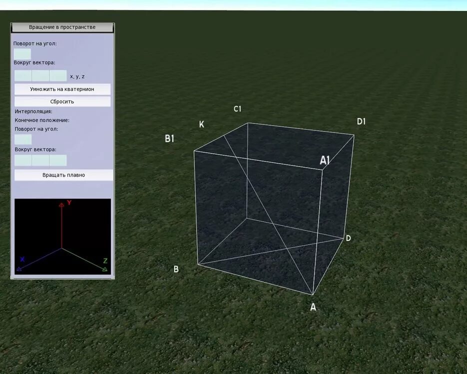 Quaternion rotation