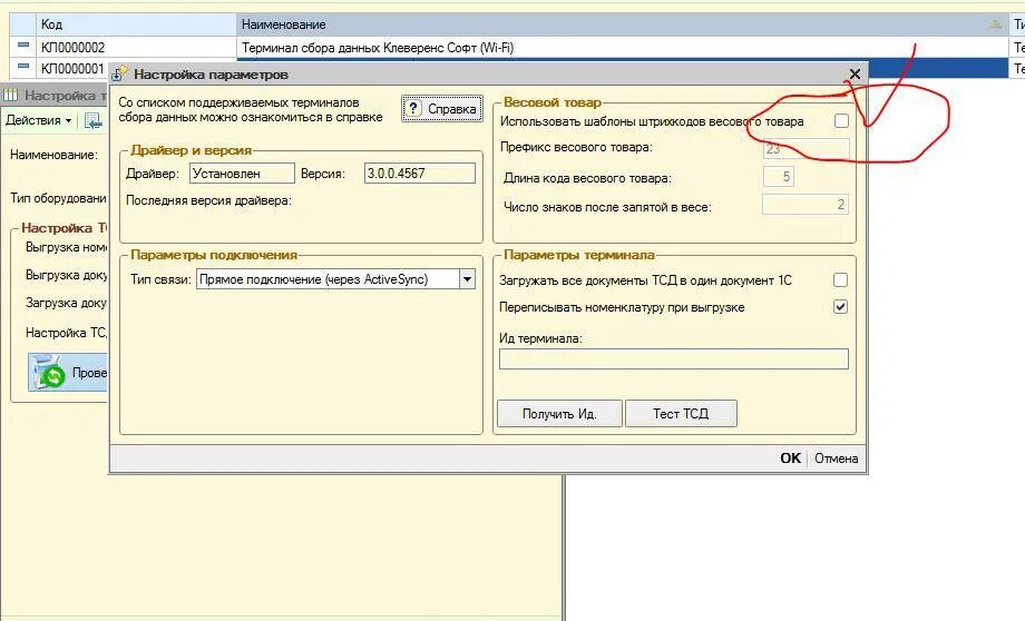 1с обработка оповещения. Настройка 1с ТСД. Сохранить настройки 1с. Выгрузка из ТСД. Где настроить пользователей в УПП.