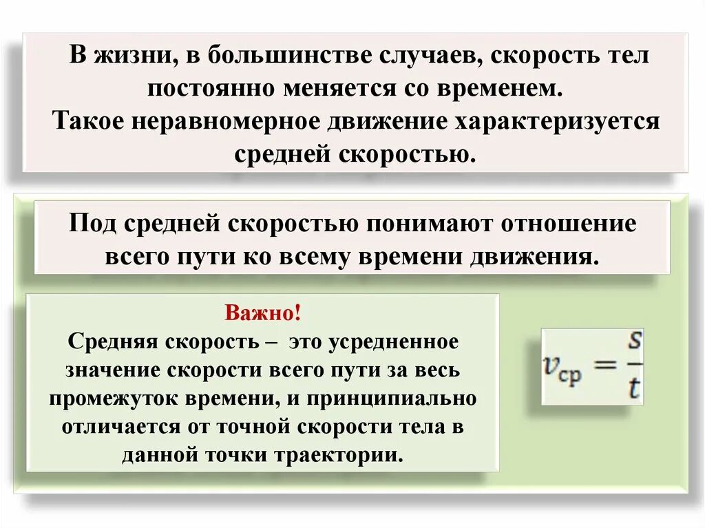 Время движения 12. Формулы для расчета пути и скорости движения. Расчёт времени скорости движения и скорости. Формулы для расчета скорости пути и времени движения. Скорость при равномерном и неравномерном движении.