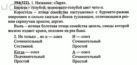 7 класс русский язык разумовский 313