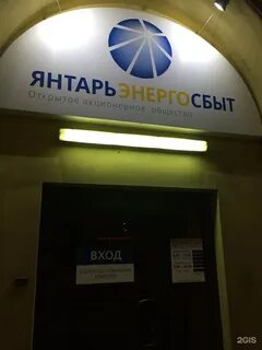 Показания электроэнергии калининград