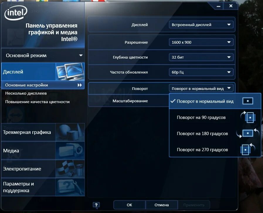 Панель управления Intel. Настройка графического экрана. Acer софт для мониторов. Программа для настройки монитора. Настройка ноутбука для игр