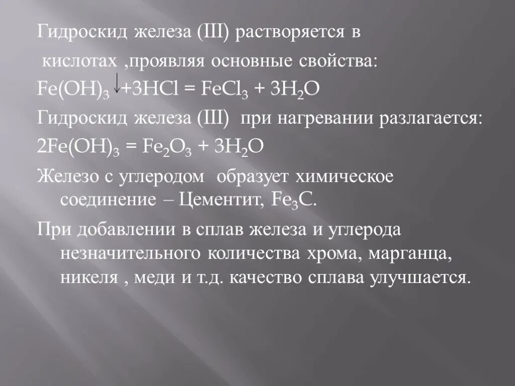 Растворение железа. Железо растворяется. Растворения железа в кислоте. Растворение железа в соляной кислоте. Fe oh 2 разлагается при нагревании