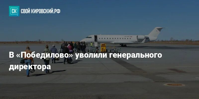 Киров победилово рейсы