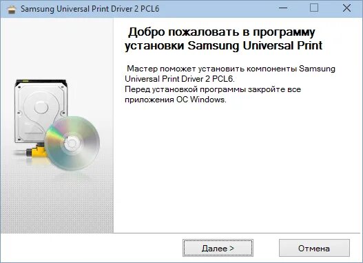 Universal print driver 3. Установочный диск принтер samsung. установочный диск для принтера. samsung universal driver. универсальный драйвер для принтера.