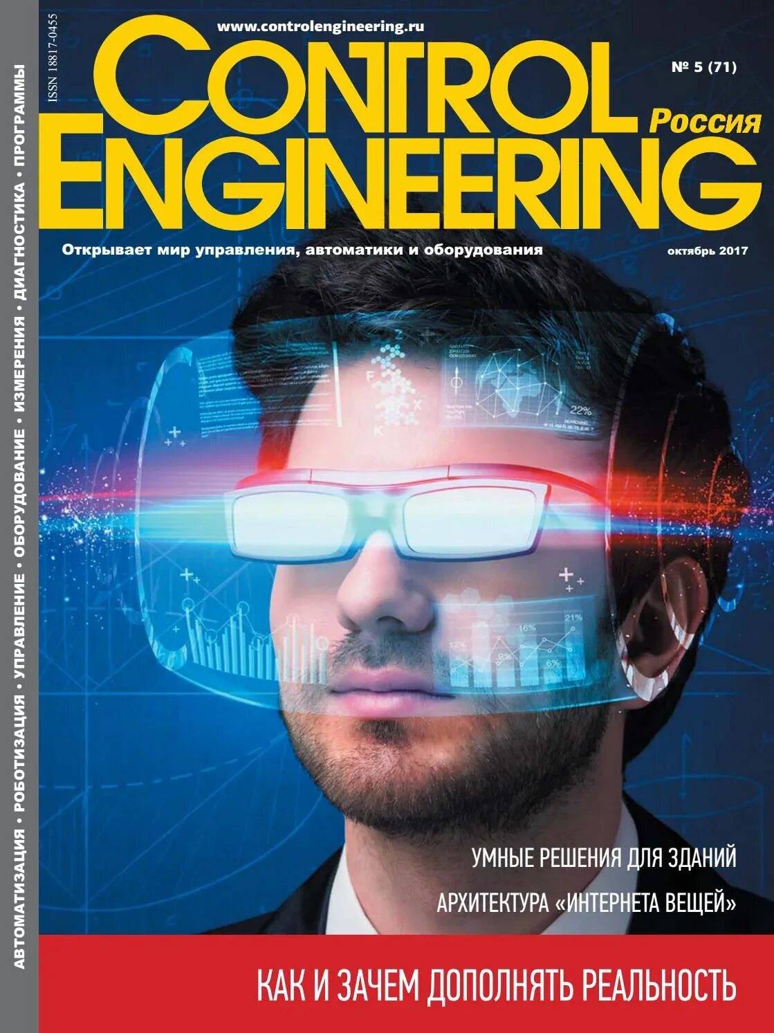 Справочник инженерный журнал. Журналы про инженерию. control engineering. журналы по инженерии. журнал инженер.