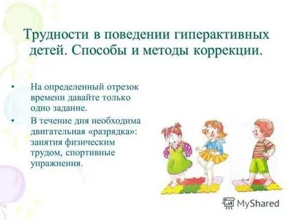 Диагностика поведения детей