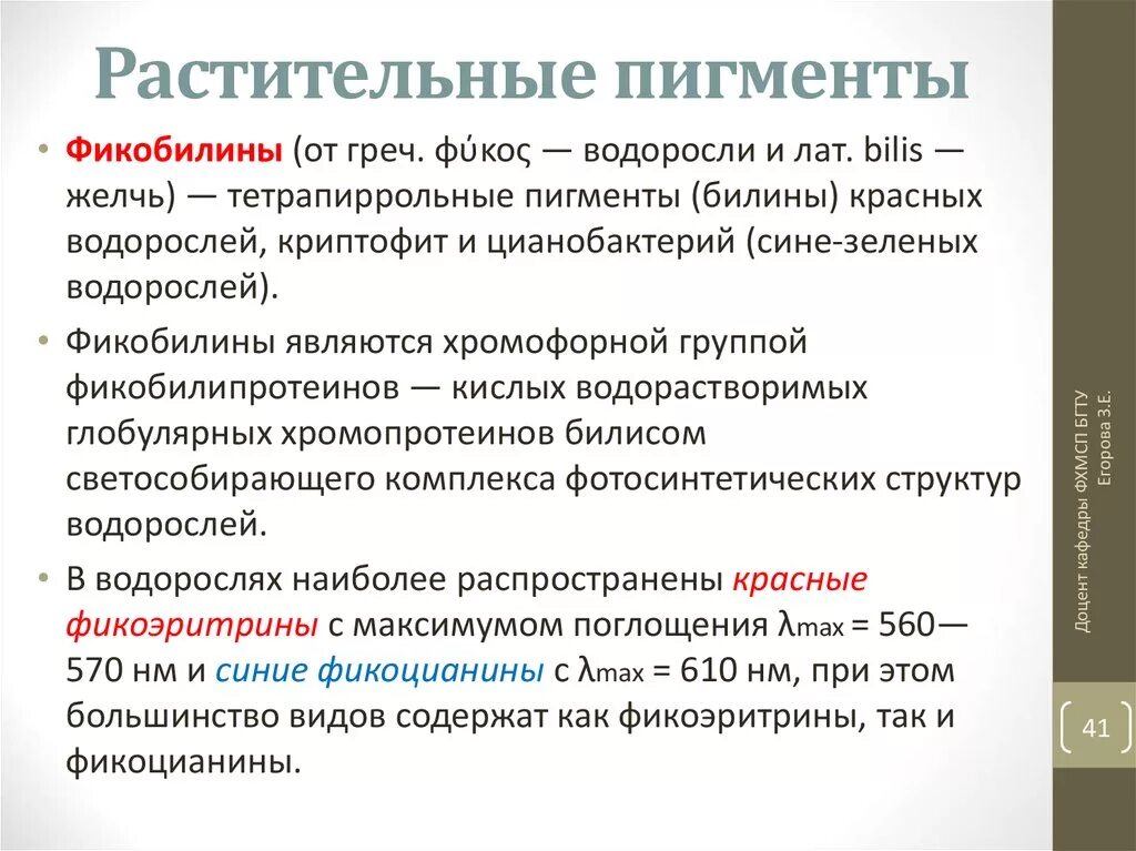 Какой растительный пигмент не образуется. Растительные пигменты. Пигменты и их свойства у растений. Пигменты растений таблица. Пигменты фикобилины.