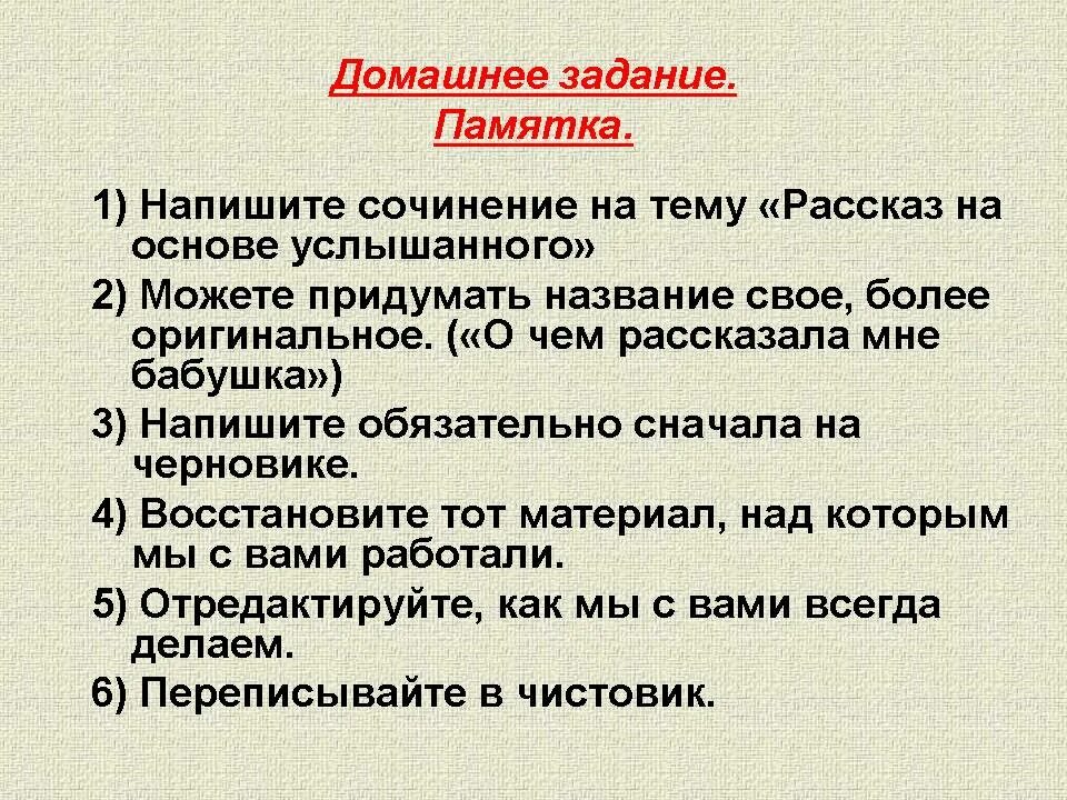 Сочинение рассказ на основе услышанного 6