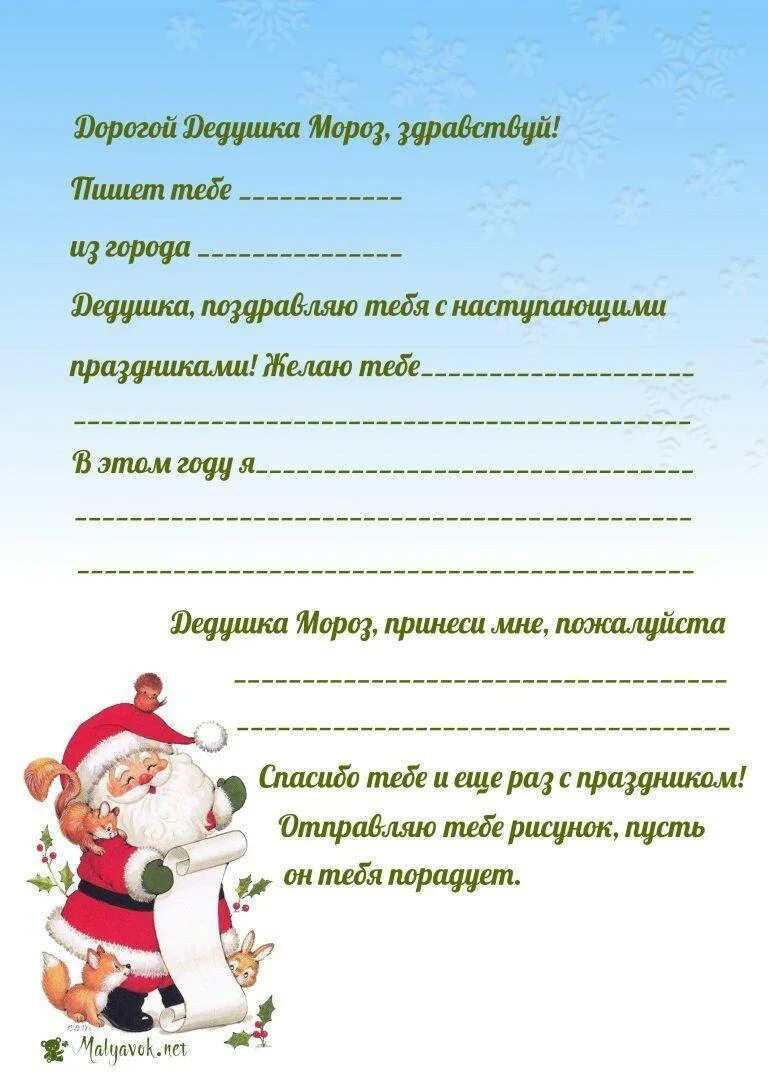 Письмо деду морозу 1 класс образец. Пример письма дедушке морозу. письмо от деда мороза мальчику 2 года. письмо деду морозу шаблон. письмо деду морозу обра.