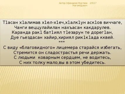Текст на аварском языке