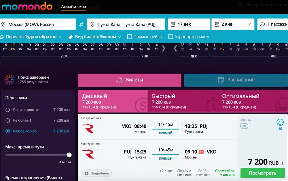 Momondo дешевые авиабилеты. Момондо самолет. Горящие авиабилеты. Перелет Москва Пунта Кана. Горячие авиабилеты.