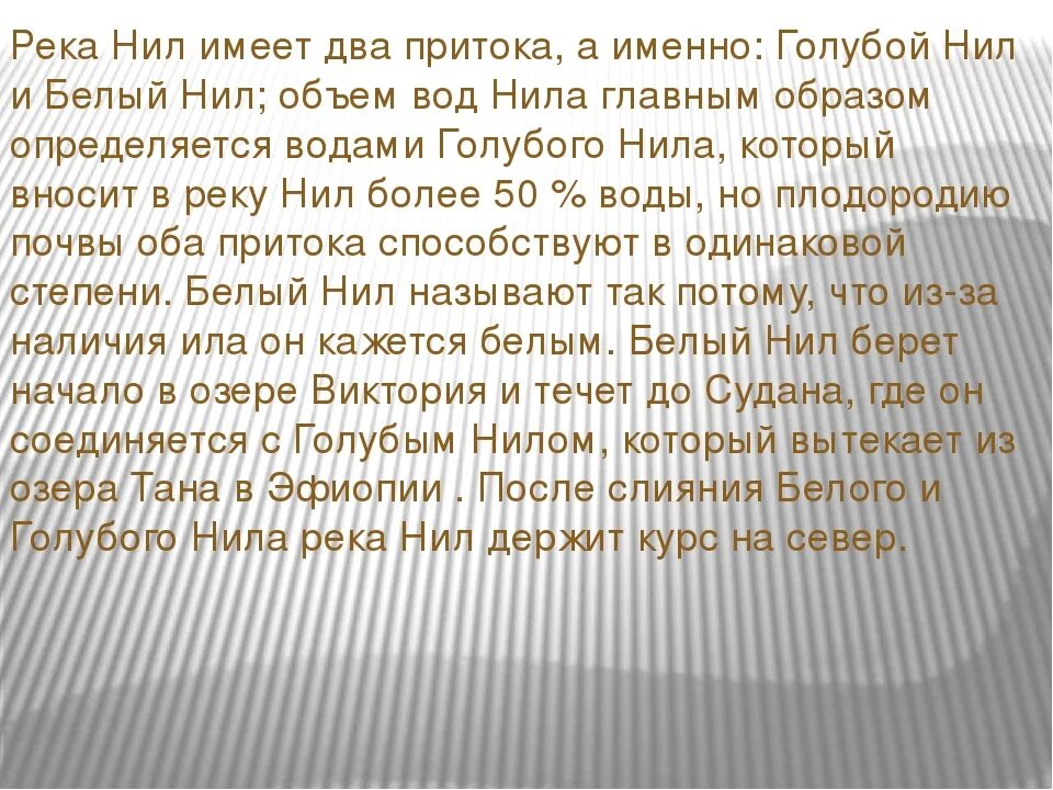 Нилу команды. Интересные факты о Ниле. Интересные факты о Ниле река.