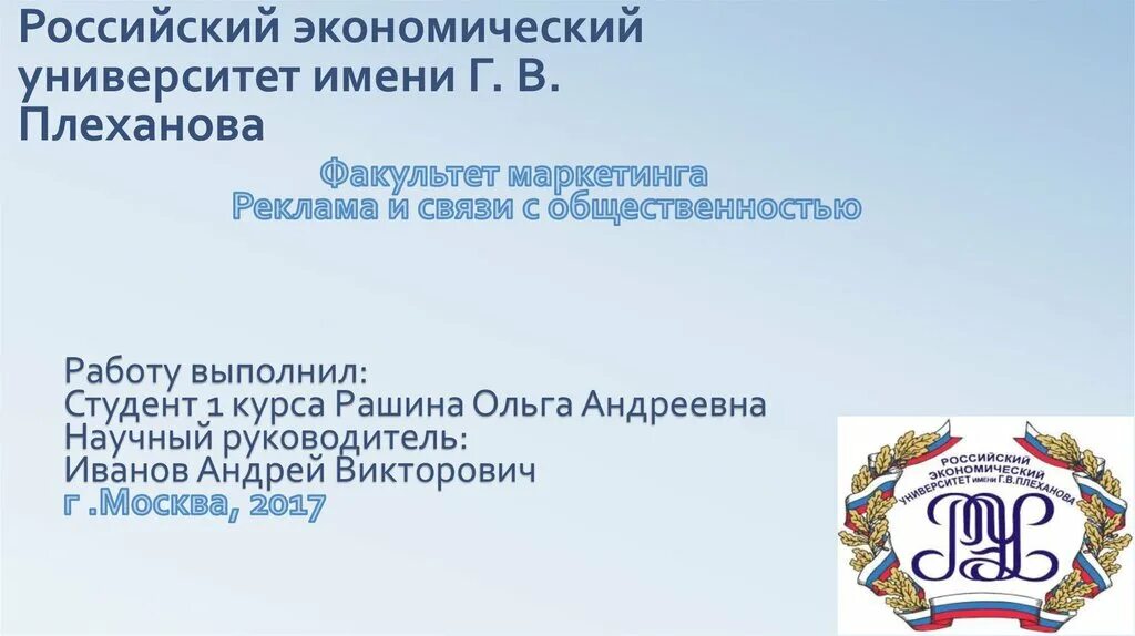 Вф рэу воронеж. Экономический Факультет Плеханова. РЭУ презентация. Презентация РЭУ им Плеханова. Университет имени Плеханова факультеты.