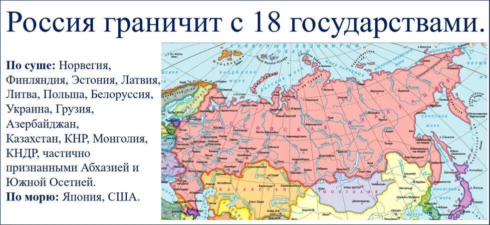 Столицы государств российской федерации. Границы России на карте с кем граничит. С какими странами граничит Россия на карте. Границы государств граничащих с Россией карта. Страны граничащие с Россией на карте с границами.