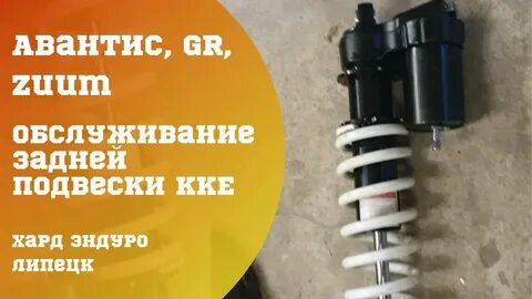 Задний амортизатор в масле