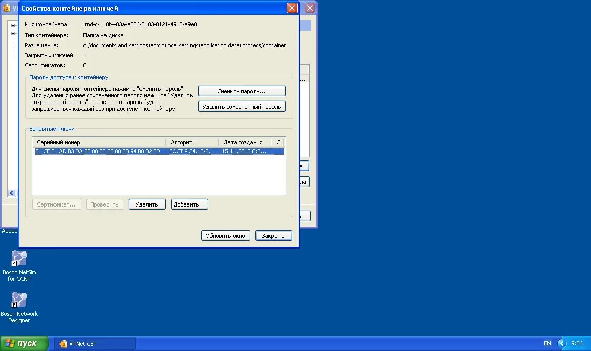 Vipnet client сертификат