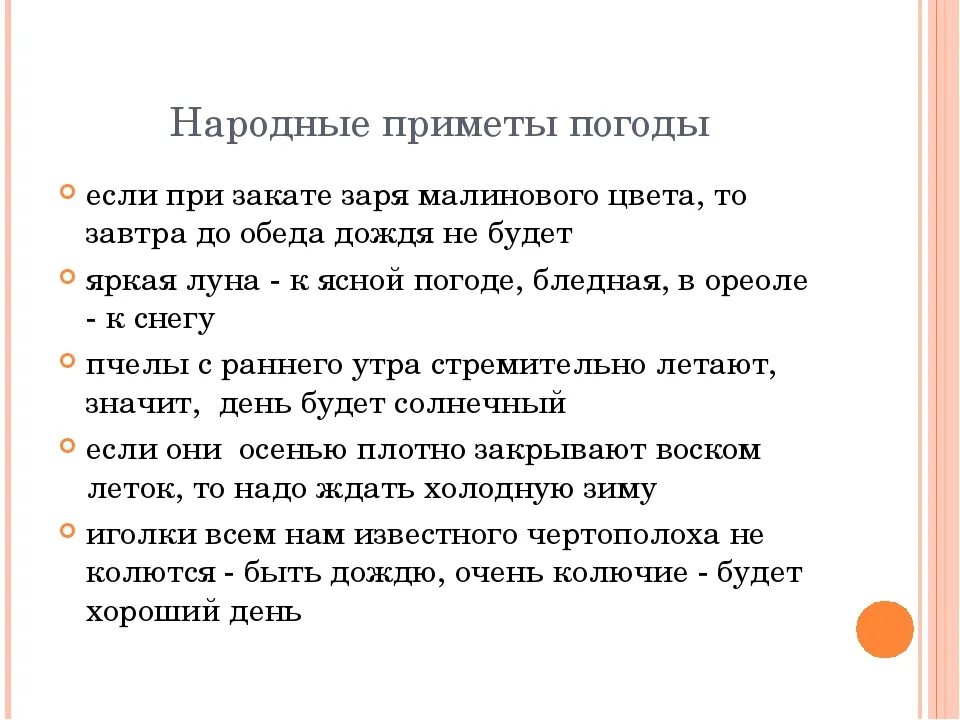 Народное предсказание погоды. Приметы на погоду. Народные приметы. Народные погодные приметы. Приметы связанные с погодными явлениями.