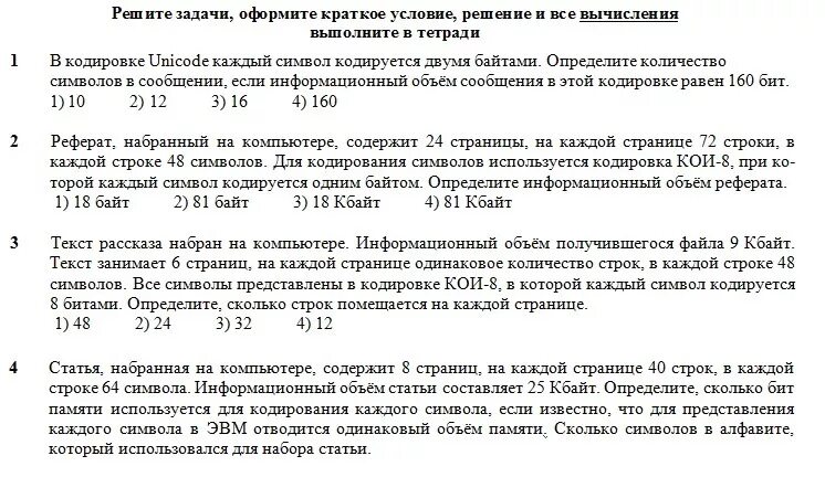 Набранный на компьютере текст содержит 2. Информационная статья количество знаков. рассказ набранный на компьютере. набрать текст на компьютере. информационный объем текста набранного.