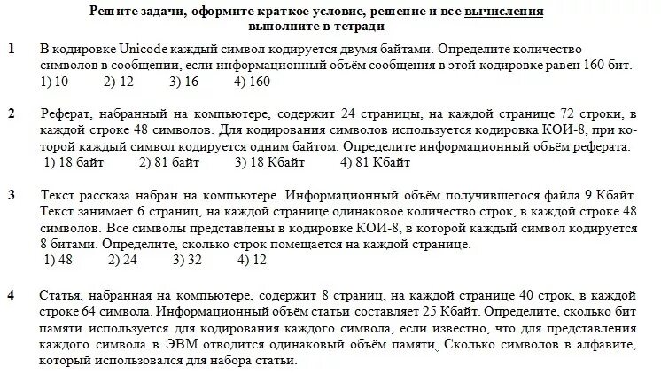 Информационный объем текста. Задачи на информационный объем текста. Определение информационного объема текста. Рассказ набранный на компьютере. Текст набранный на компьютере содержит 2 страницы