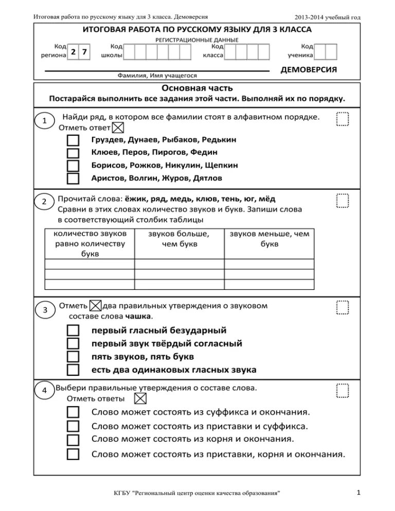 Итоговая работа по русскому языку. Итоговые задания 2 класс русский язык. Итоговые задания по русскому языку 3 класс. Итоговая работа по русскому языку 2 класс.