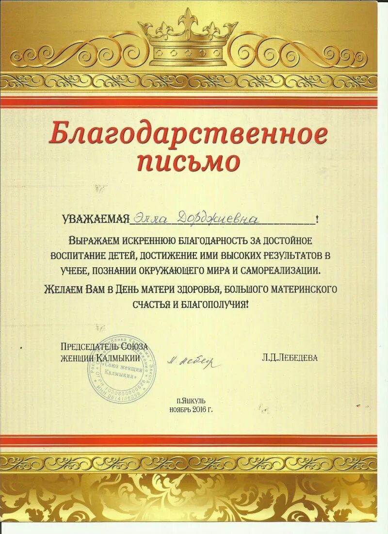 Благодарность образец. Благодарность за воспитание. Выражаем благодарность. Благодарность семье. Благодарственное письмо школе текст