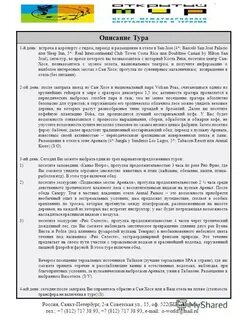 Описание экскурсии