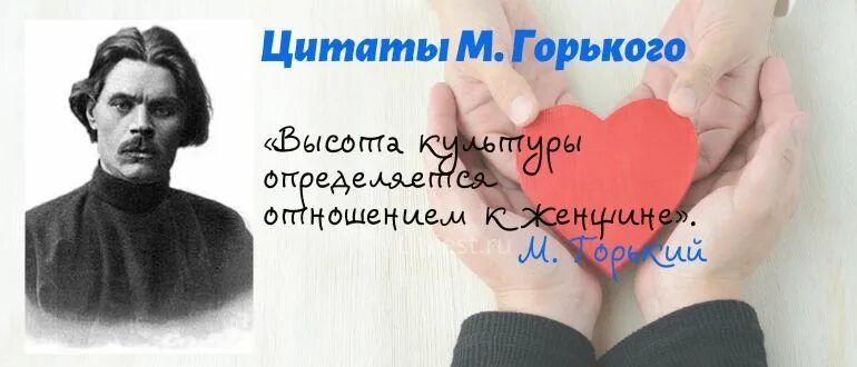 Горький цитаты и афоризмы. Цитаты максима горького. Цитаты максима горького. Высказывания горького о любви. Цитаты максима горького.
