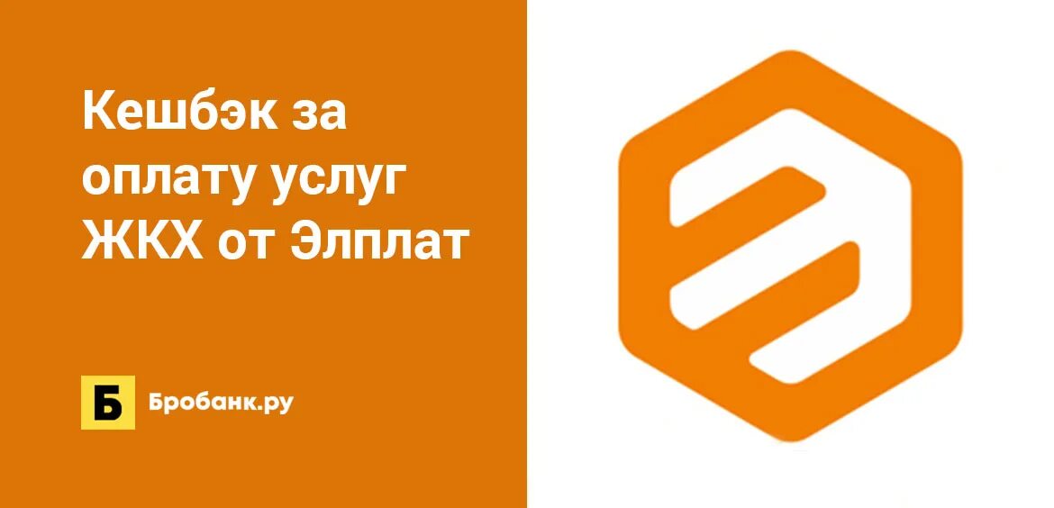 Жкх через сбп. ПНКО ЭЛПЛАТ. ЭЛПЛАТ как пополнить. Филиал ПНКО ЭЛПЛАТ. ЭЛПЛАТ PNG.