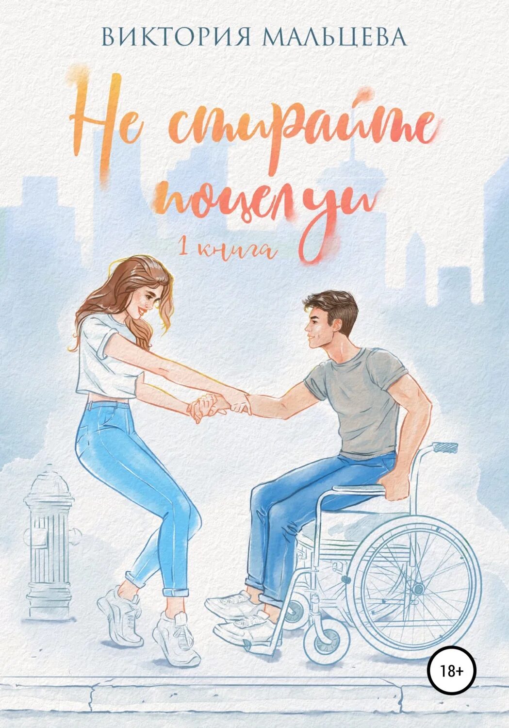 Рассказы аудио современные про любовь. Книги современные романы про студентов. Рассказы аудио современные про любовь. Рассказы аудио современные про любовь. Современные романы про студентов.