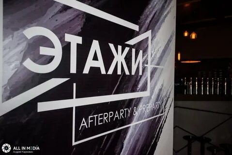 Бар этажи