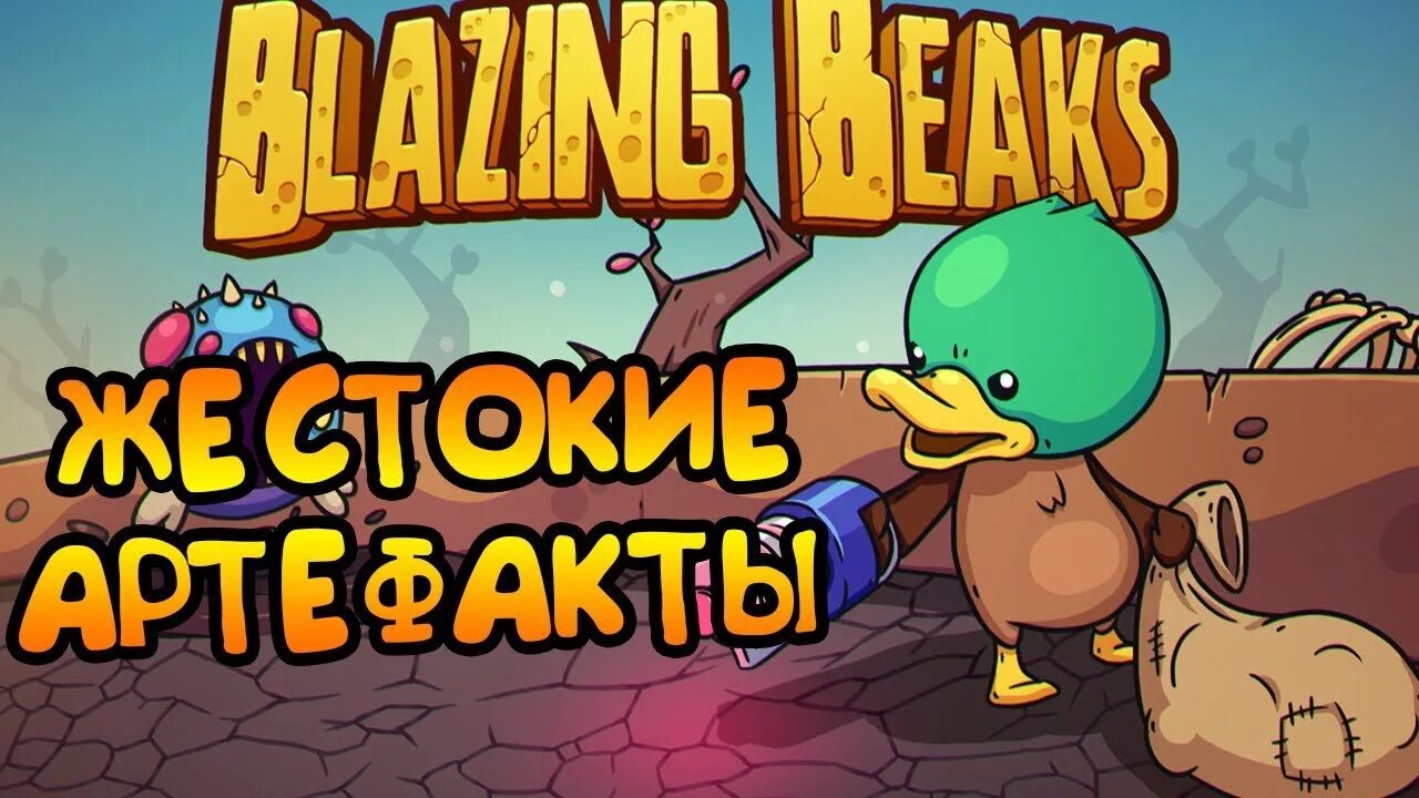 Blazing beaks nintendo switch. Blazing beaks. Blazing beaks секретные комнаты. Blazing beaks. Blazing beaks.